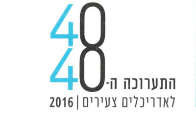 תערוכה 40×40 – אדריכלים צעירים 2016